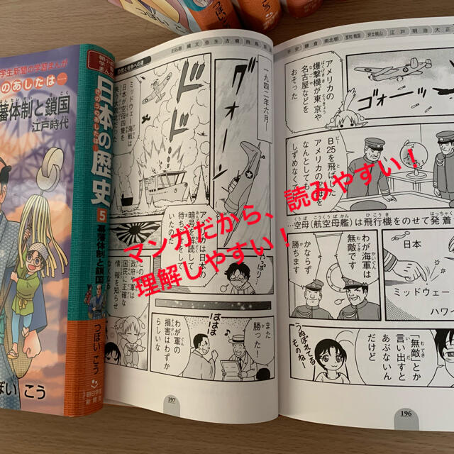 朝日新聞出版(アサヒシンブンシュッパン)の日本の歴史 きのうのあしたは・・・ 全７巻セット！！ エンタメ/ホビーの本(絵本/児童書)の商品写真