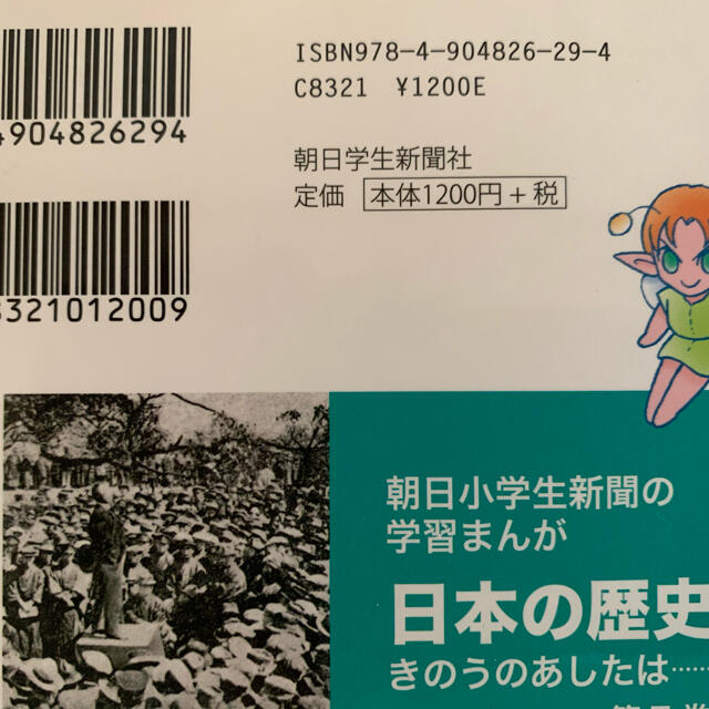 朝日新聞出版(アサヒシンブンシュッパン)の日本の歴史 きのうのあしたは・・・ 全７巻セット！！ エンタメ/ホビーの本(絵本/児童書)の商品写真