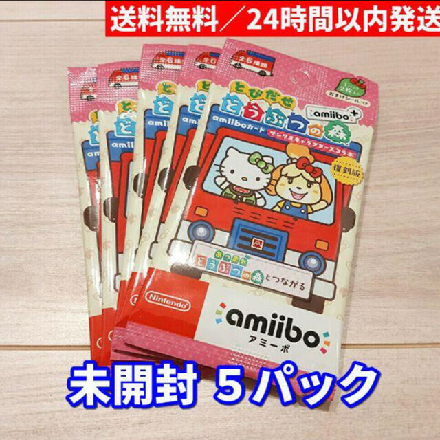 amiiboカード　どうぶつの森　サンリオ　新品未開封　5パック