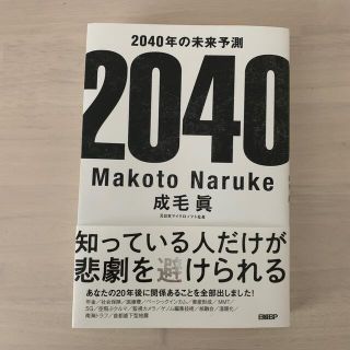 ２０４０年の未来予測(文学/小説)