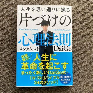 はむみん様専用　人生を思い通りに操る片づけの心理法則(その他)