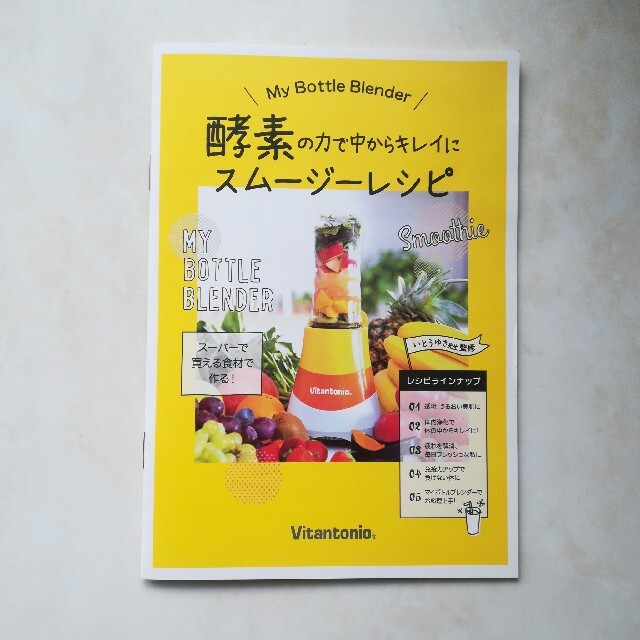 ビタントニオ　マイボトルブレンダー スマホ/家電/カメラの調理家電(ジューサー/ミキサー)の商品写真