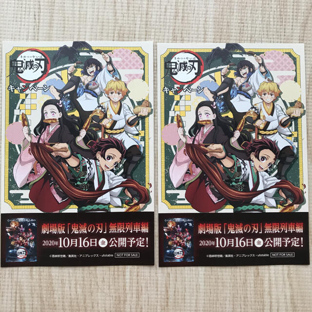 鬼滅の刃　非売品　ポストカード　2枚　無限列車編 エンタメ/ホビーのアニメグッズ(カード)の商品写真