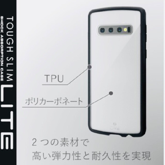 ELECOM(エレコム)の《Mozさま専用》Galaxy S10 用 TOUGH SLIM LITE スマホ/家電/カメラのスマホアクセサリー(Androidケース)の商品写真