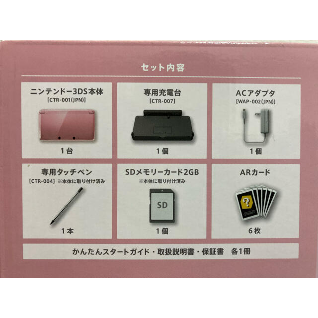 Nintendo 3DS アイスホワイト/ミスティピンク とびだせどうぶつの森