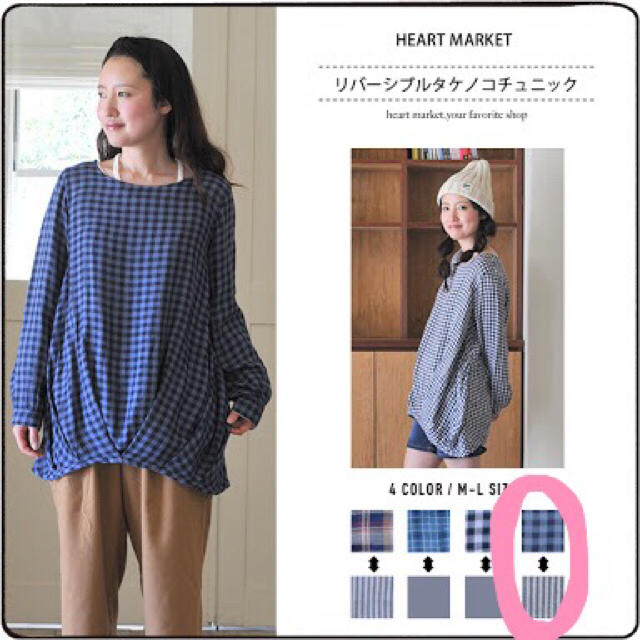 Heart Market(ハートマーケット)のheartmarket リバーシブルチュニック レディースのトップス(チュニック)の商品写真