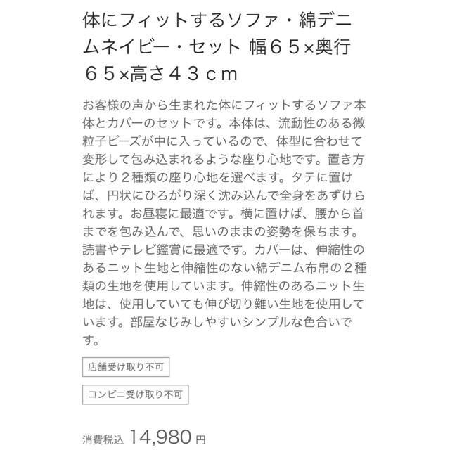 MUJI (無印良品)(ムジルシリョウヒン)の商談中 無印　体にフィットするソファ　デニムカバーセット 使用回数4.5回 インテリア/住まい/日用品のソファ/ソファベッド(一人掛けソファ)の商品写真