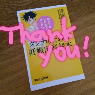 カフェオレ様専用☆ダンナのための妊娠出産読本(住まい/暮らし/子育て)