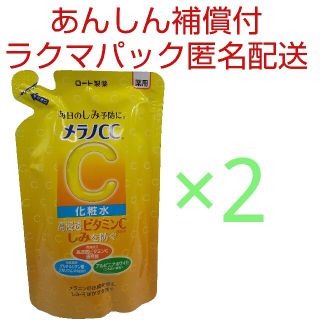 ロートセイヤク(ロート製薬)の【ラクマパック匿名配送】メラノCC 薬用しみ対策 美白化粧水 2個(化粧水/ローション)