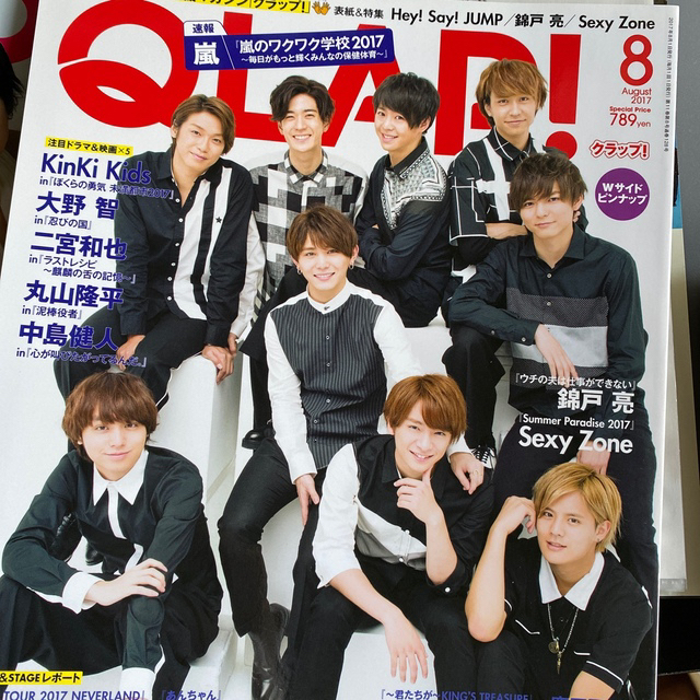 Hey! Say! JUMP(ヘイセイジャンプ)のQLAP! (クラップ) 2017年 08月号　Hey! Say! JUMP エンタメ/ホビーの雑誌(音楽/芸能)の商品写真