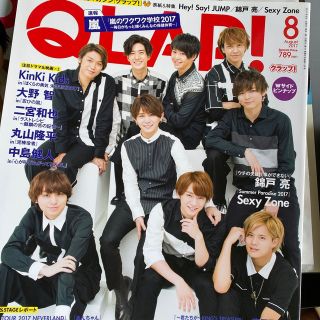 ヘイセイジャンプ(Hey! Say! JUMP)のQLAP! (クラップ) 2017年 08月号　Hey! Say! JUMP(音楽/芸能)