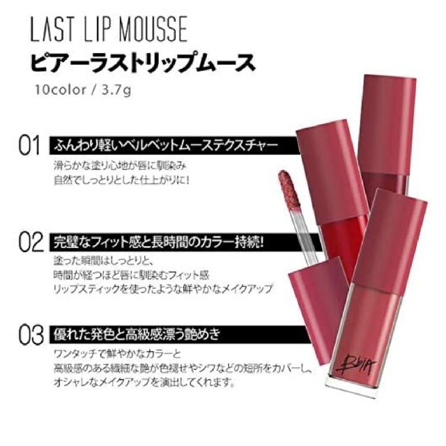 ETUDE HOUSE(エチュードハウス)のBBIA ピア　ラストリップムース　08レッド コスメ/美容のベースメイク/化粧品(リップグロス)の商品写真