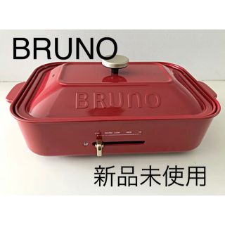 イデアインターナショナル(I.D.E.A international)のBRUNO ブルーノ　コンパクトホットプレート　レッド　新品未使用(ホットプレート)