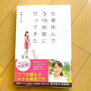 仕事休んでうつ地獄に行ってきた(文学/小説)