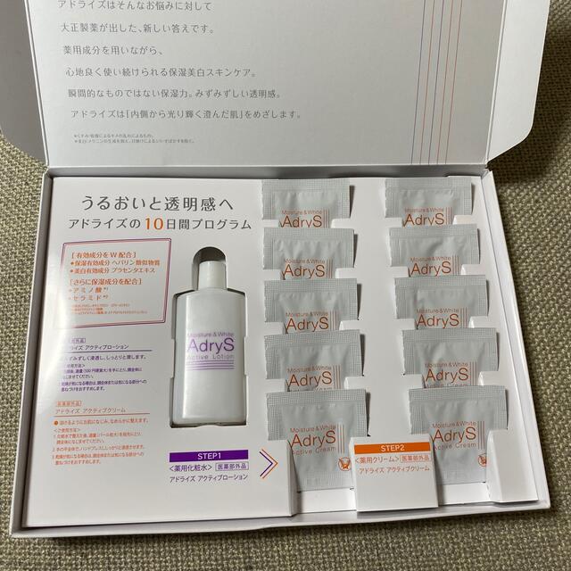 大正製薬(タイショウセイヤク)のアドライズ10日間プログラム コスメ/美容のキット/セット(サンプル/トライアルキット)の商品写真