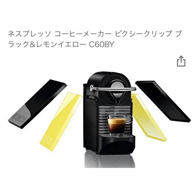 Nestle(ネスレ)のNESPRESSO ピクシークリップ　デコレーションパネル スマホ/家電/カメラの調理家電(エスプレッソマシン)の商品写真