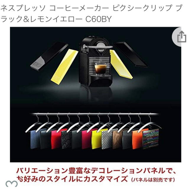 Nestle(ネスレ)のNESPRESSO ピクシークリップ　デコレーションパネル スマホ/家電/カメラの調理家電(エスプレッソマシン)の商品写真