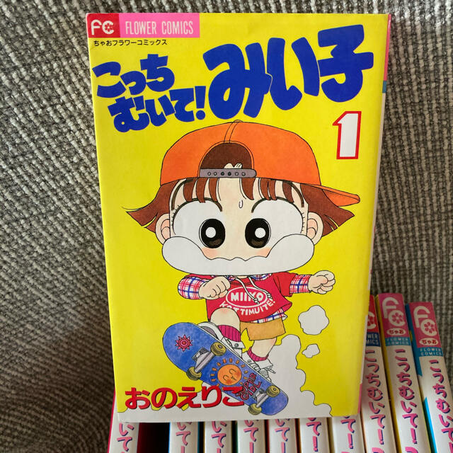 小学館(ショウガクカン)のこっちむいて!みい子 1～3,5〜12 計11冊 エンタメ/ホビーの漫画(少女漫画)の商品写真