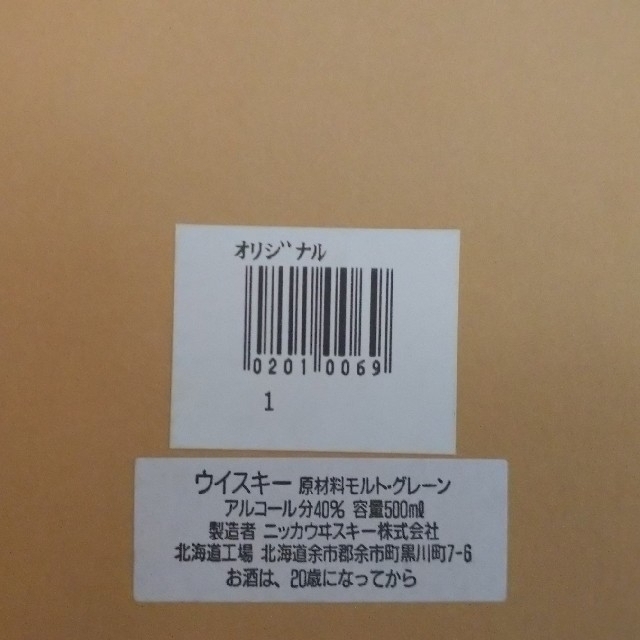 値下げしました ニッカ 北海道余市工場 限定500mlボトル レア 4