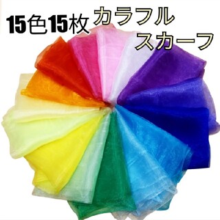 【新品】カラー シフォンスカーフ 15色　オーガンジー  リトミックスカーフ(その他)
