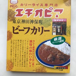 エチオピアビーフカリー　2個(レトルト食品)