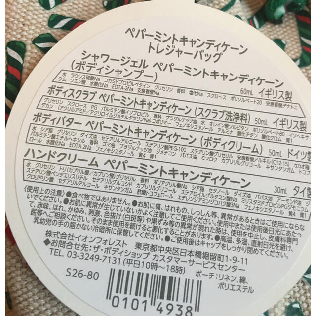 THE BODY SHOP(ザボディショップ)のタイムセール！ボディショップ  ペパーミントキャンディケーントレジャーバッグ コスメ/美容のボディケア(その他)の商品写真