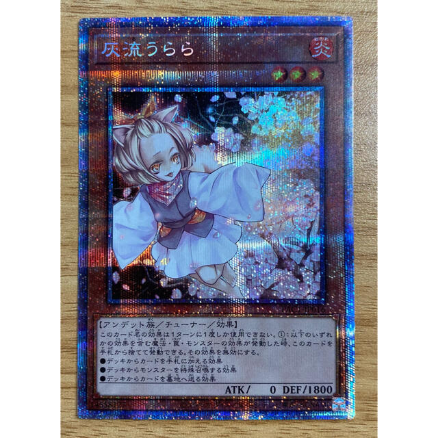 遊戯王　灰流うらら　プリズマ