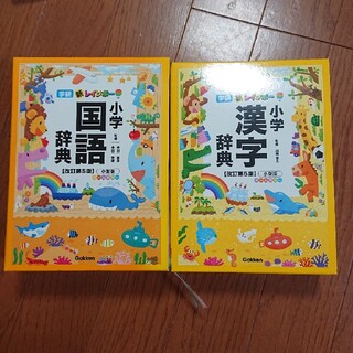 漢字辞典 小学生 学研の通販 43点 フリマアプリ ラクマ