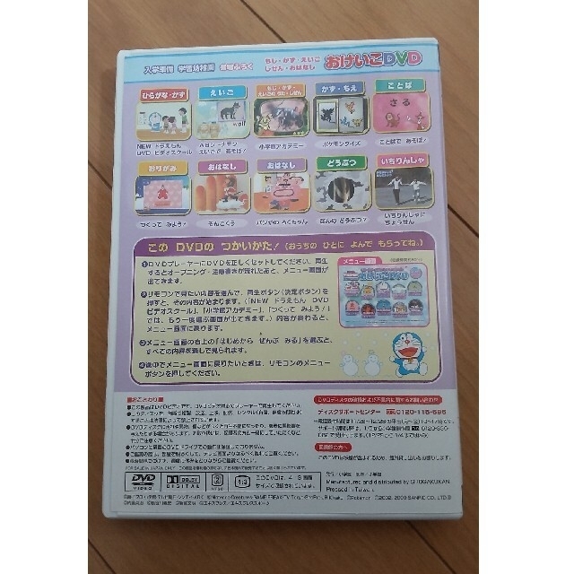 小学館(ショウガクカン)のあさみん様おけいこDVD☆学習幼稚園付録・もじ　かず　えいご　しぜん　おはなし エンタメ/ホビーのDVD/ブルーレイ(キッズ/ファミリー)の商品写真