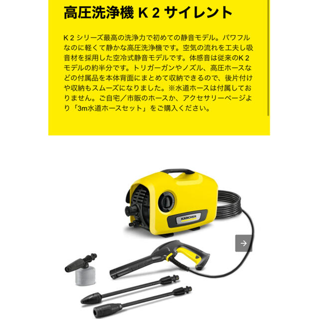 ケルヒャー  高圧洗浄機　K２サイレント　新品 スマホ/家電/カメラの生活家電(その他)の商品写真