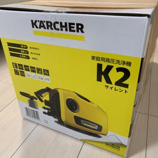 ケルヒャー  高圧洗浄機　K２サイレント　新品(その他)