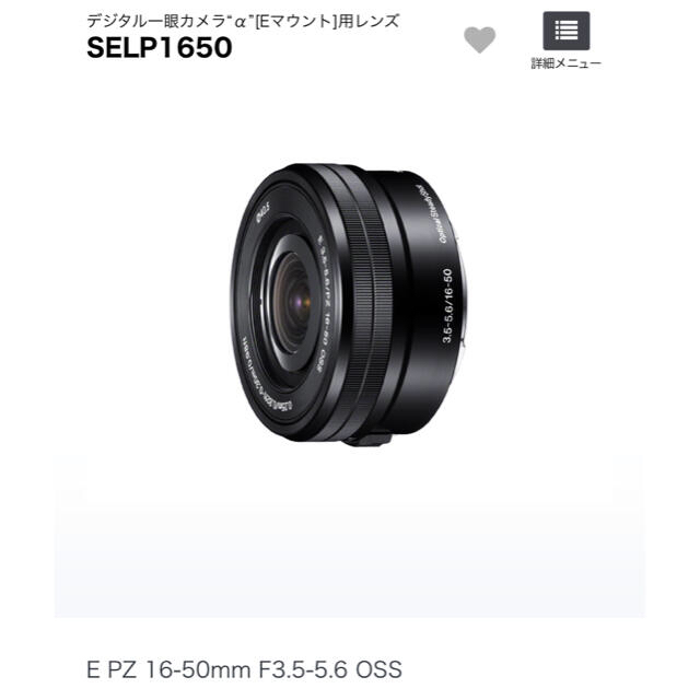 SONY ソニー  パワーズームレンズ  SELP 1650 シルバー 超軽量