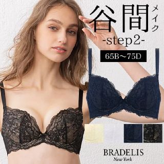 ブラデリスニューヨーク(BRADELIS New York)のブラデリス　ベルブラ　C70(ブラ)