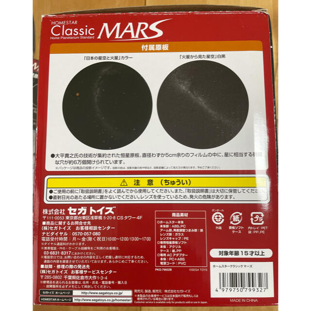 SEGA(セガ)の家庭用プラネタリウム HOMESTAR Classic Mars エンタメ/ホビーのおもちゃ/ぬいぐるみ(その他)の商品写真