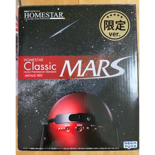 セガ(SEGA)の家庭用プラネタリウム HOMESTAR Classic Mars(その他)