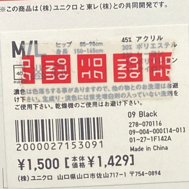 UNIQLO(ユニクロ)のヒートテック　ニットレギンス（十ニ分たけ）M/L レディースのレッグウェア(レギンス/スパッツ)の商品写真