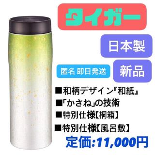 タイガー(TIGER)の日本製　新品　タイガー TIGER ステンレスボトル 480ml WASHI (水筒)