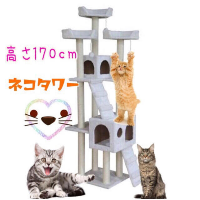 キャットタワー ピンク 猫 Cat Tower ワイドサイズ 高さ170cm  その他のペット用品(猫)の商品写真