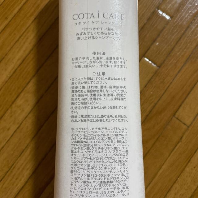 COTA I CARE(コタアイケア)のコタ アイ ケアシャンプー 5 コスメ/美容のヘアケア/スタイリング(シャンプー)の商品写真