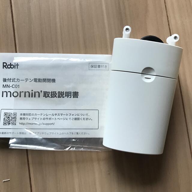 自動カーテン開閉機 mornin’ スマホ/家電/カメラの生活家電(その他)の商品写真