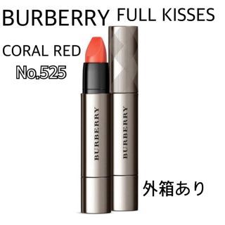 バーバリー(BURBERRY)のBURBERRY FULL KISSES CORAL RED No.525(口紅)