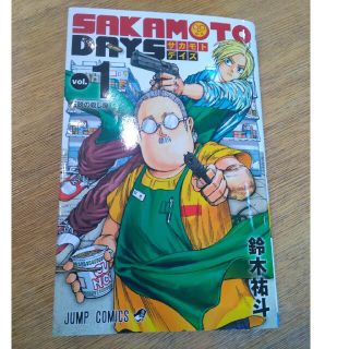 ＳＡＫＡＭＯＴＯ　ＤＡＹＳ １(少年漫画)