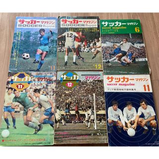 古いサッカーマガジン1967〜71(趣味/スポーツ)