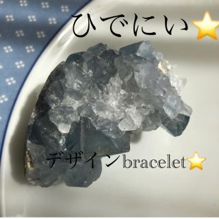 Design bracelet⭐(ブレスレット)