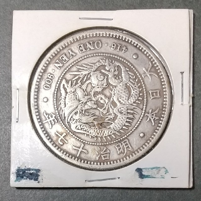 古銭 一圓貨幣 明治17年製