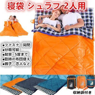 寝袋 シュラフ 2人用 車中泊 二人 大きい 封筒型 3kg キャンプ 防寒(寝袋/寝具)