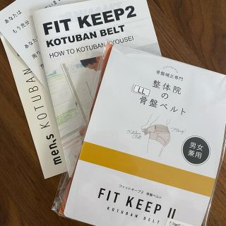 骨盤矯正ベルト FITKEEP2(マタニティ下着)