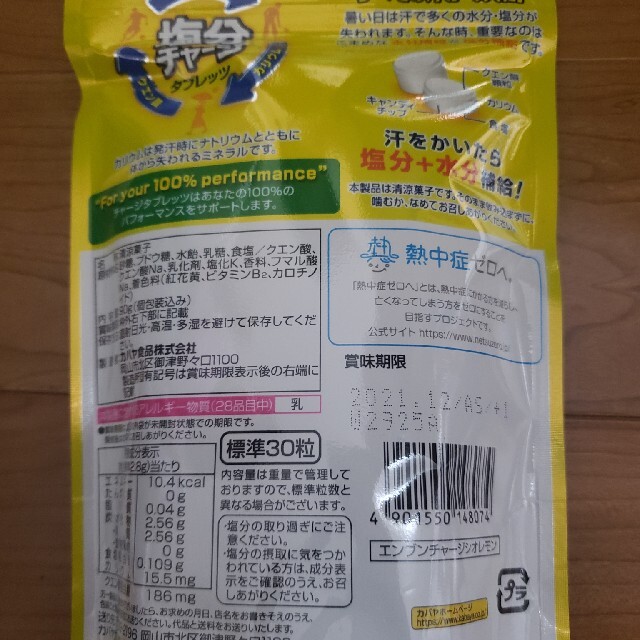 塩分チャージ　タブレッツ　3袋 食品/飲料/酒の健康食品(その他)の商品写真