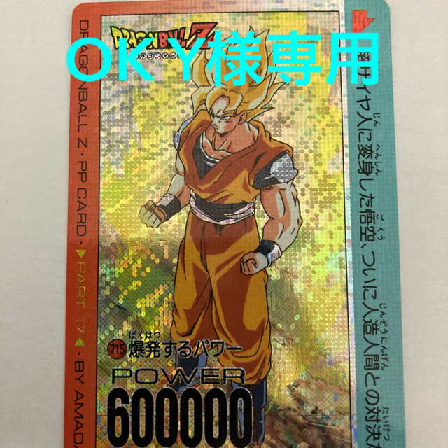 ドラゴンボール　カードダス　デジタルドット 孫悟空　アマダ　レア