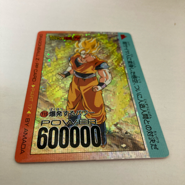 カードダス　アマダ版　レア　ドラゴンボール　孫悟空